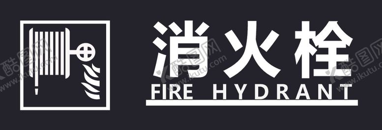 编号：56293402190838386544【酷图网】源文件下载-消火栓