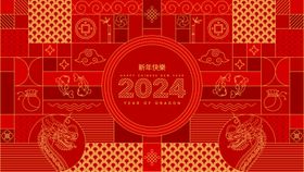 海报龙年贺卡元旦宣传2024年