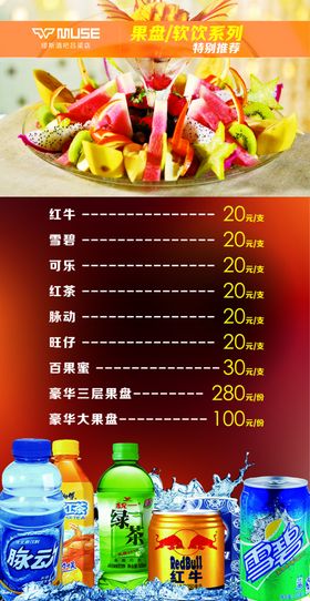 酒吧酒水单KTV果盘饮料酒水单