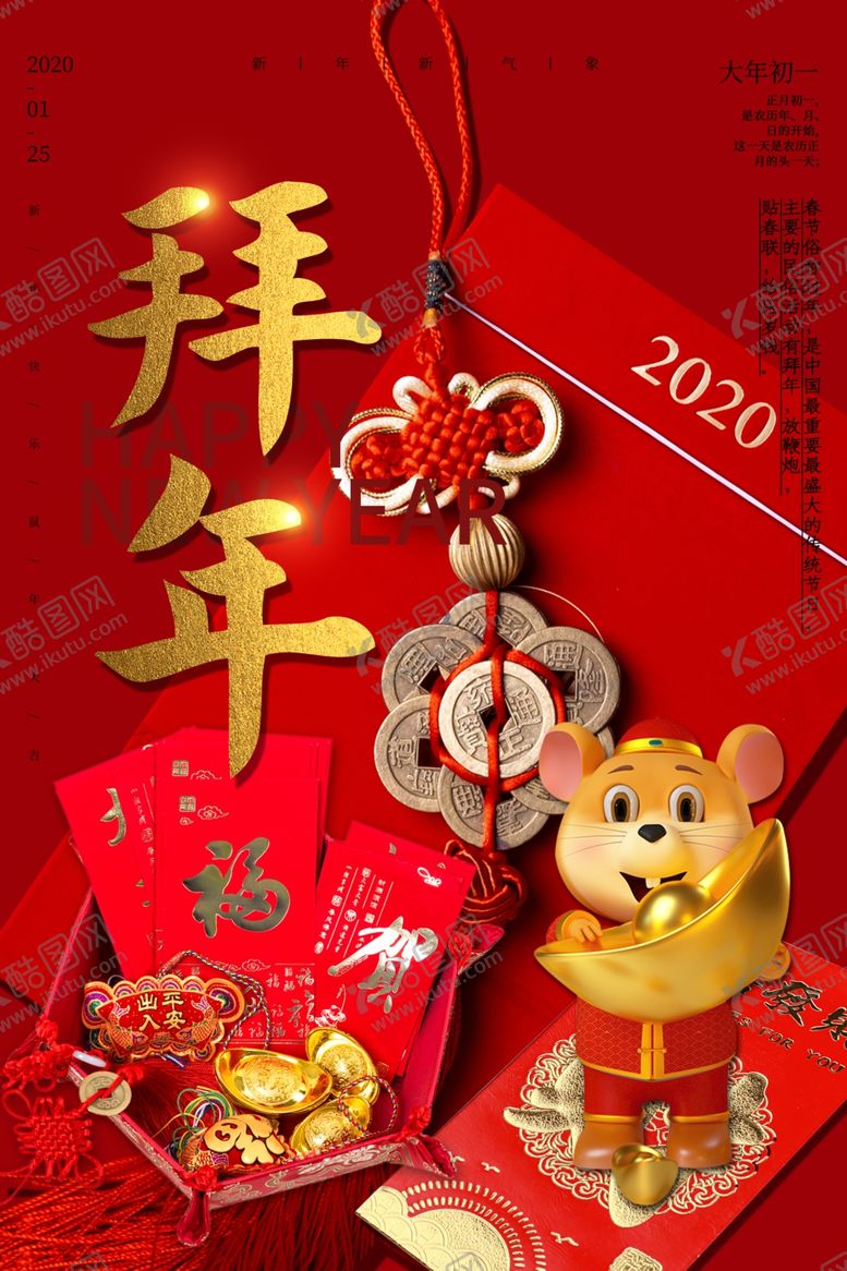 编号：50955607041402191515【酷图网】源文件下载-拜年