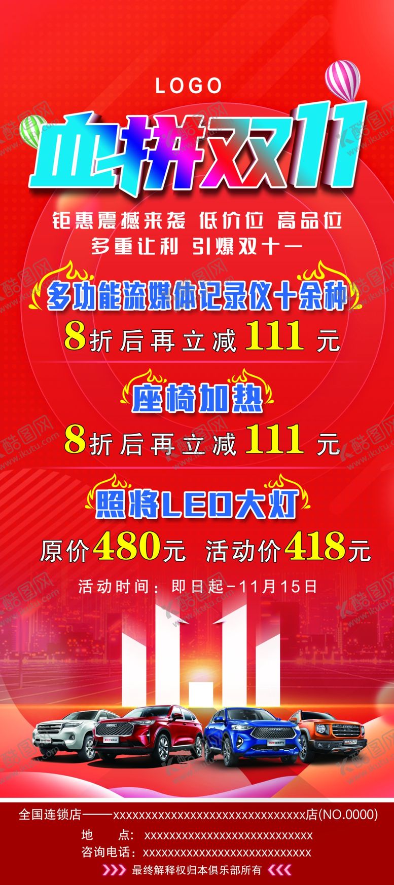 编号：98849110152116054986【酷图网】源文件下载-海报展架