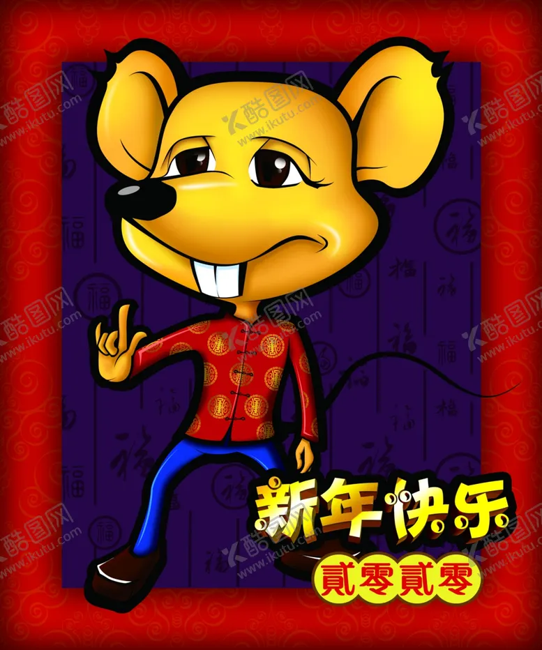 编号：68481802180230011296【酷图网】源文件下载-卡通生肖鼠