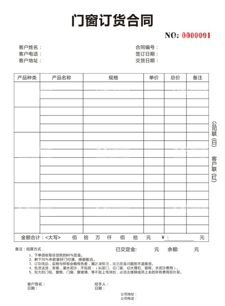 编号：48212612012130192294【酷图网】源文件下载-门窗订货合同