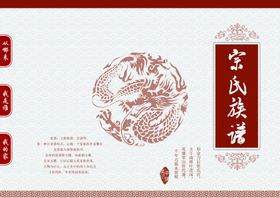 族谱封面族谱