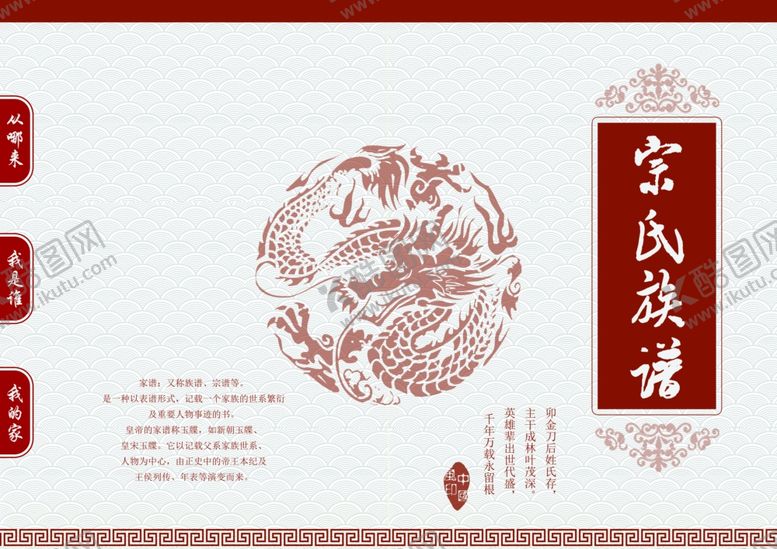 编号：45200705102110063913【酷图网】源文件下载-族谱封面族谱