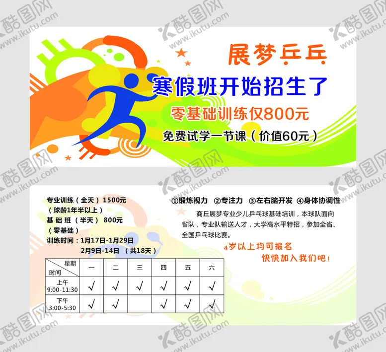 编号：73950401312056575631【酷图网】源文件下载-乒乓球体验卡