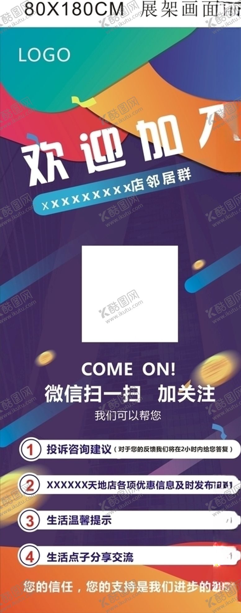 编号：76611910161824482022【酷图网】源文件下载-扫码有惊喜展架