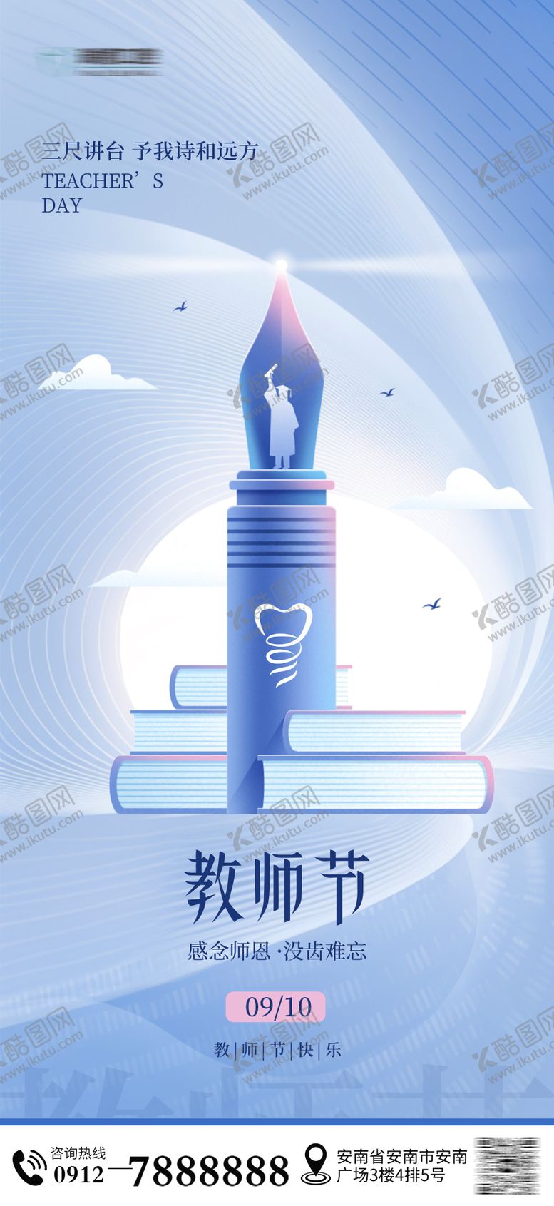 编号：13964009081954141868【酷图网】源文件下载-教师节口腔海报