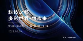 会议活动背景板