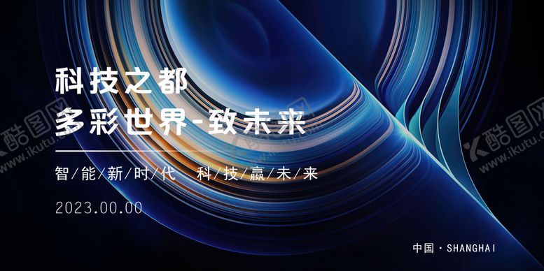 编号：66707709191745542347【酷图网】源文件下载-会议活动背景板