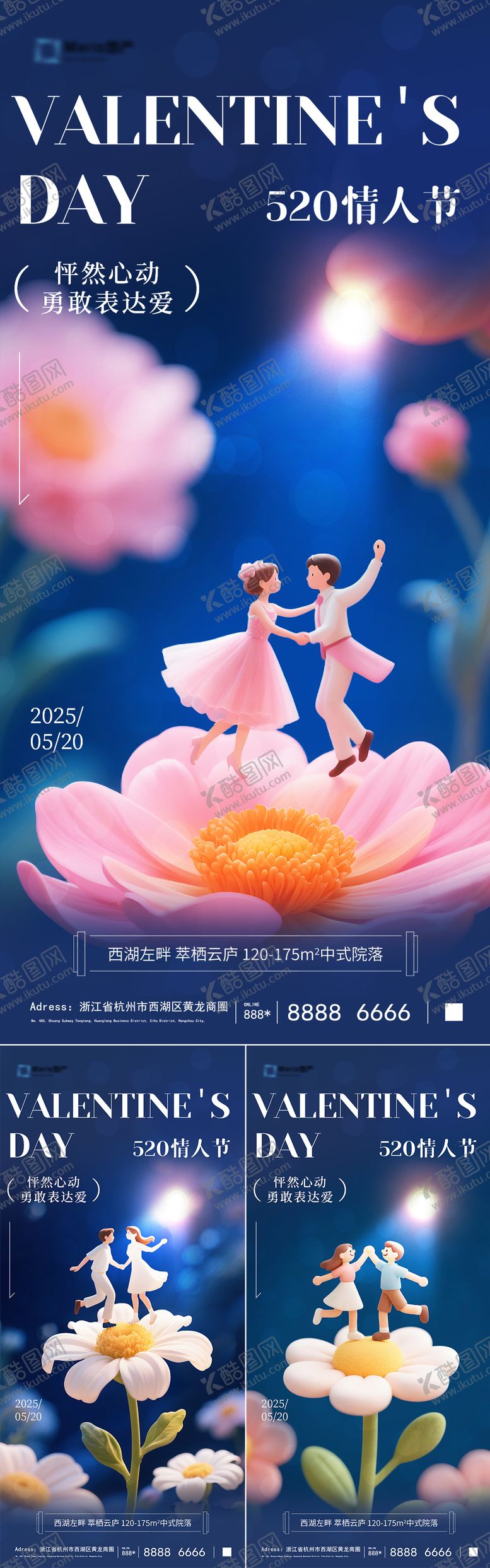 编号：16287405102312414651【酷图网】源文件下载-地产520情人节系列海报