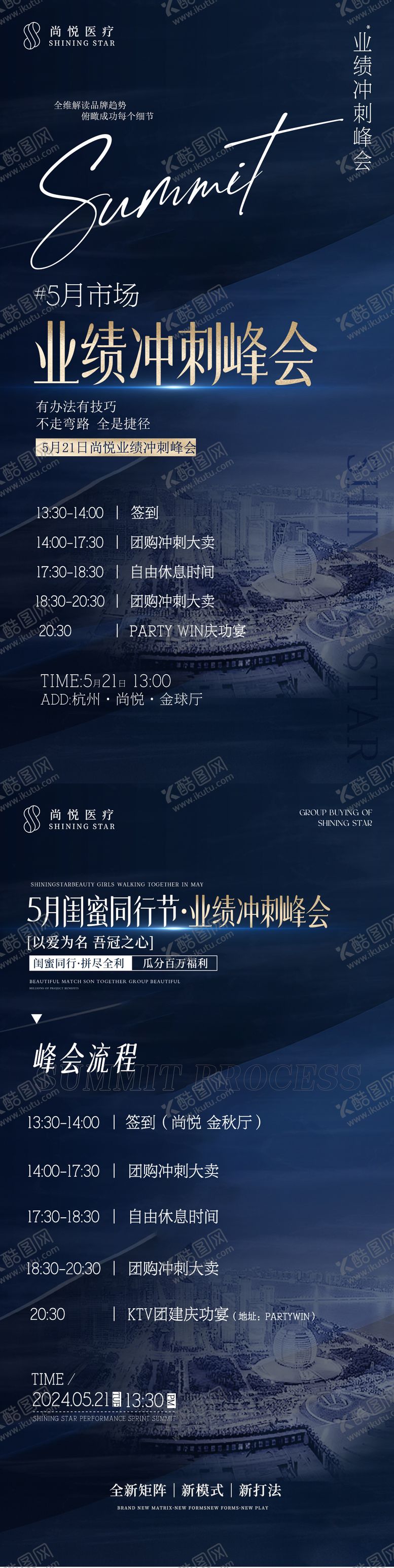 编号：81430510130438566713【酷图网】源文件下载-医美闺蜜活动会议流程