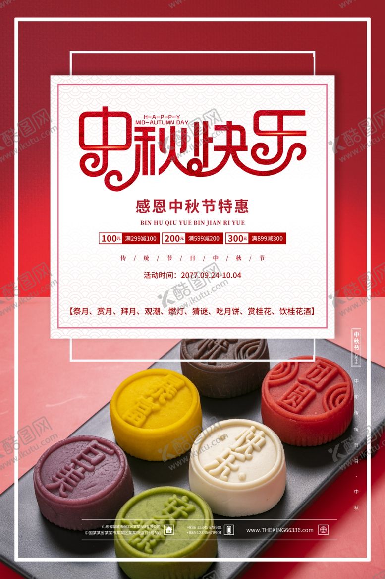 编号：62483907071329567250【酷图网】源文件下载-中秋海报