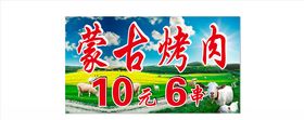 蒙古烤肉