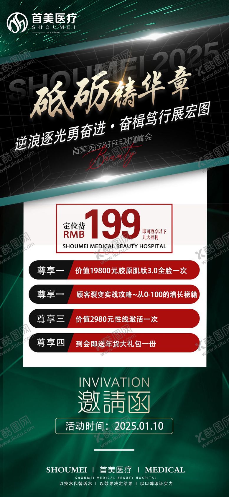 编号：87366101142229244096【酷图网】源文件下载-开年大训海报