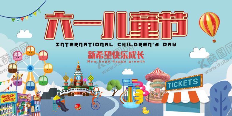 编号：61180410200526078878【酷图网】源文件下载-儿童节