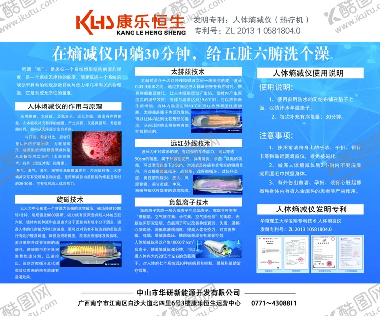 编号：32712604290707168345【酷图网】源文件下载-康乐恒生熵减仪内给五脏六腑洗澡