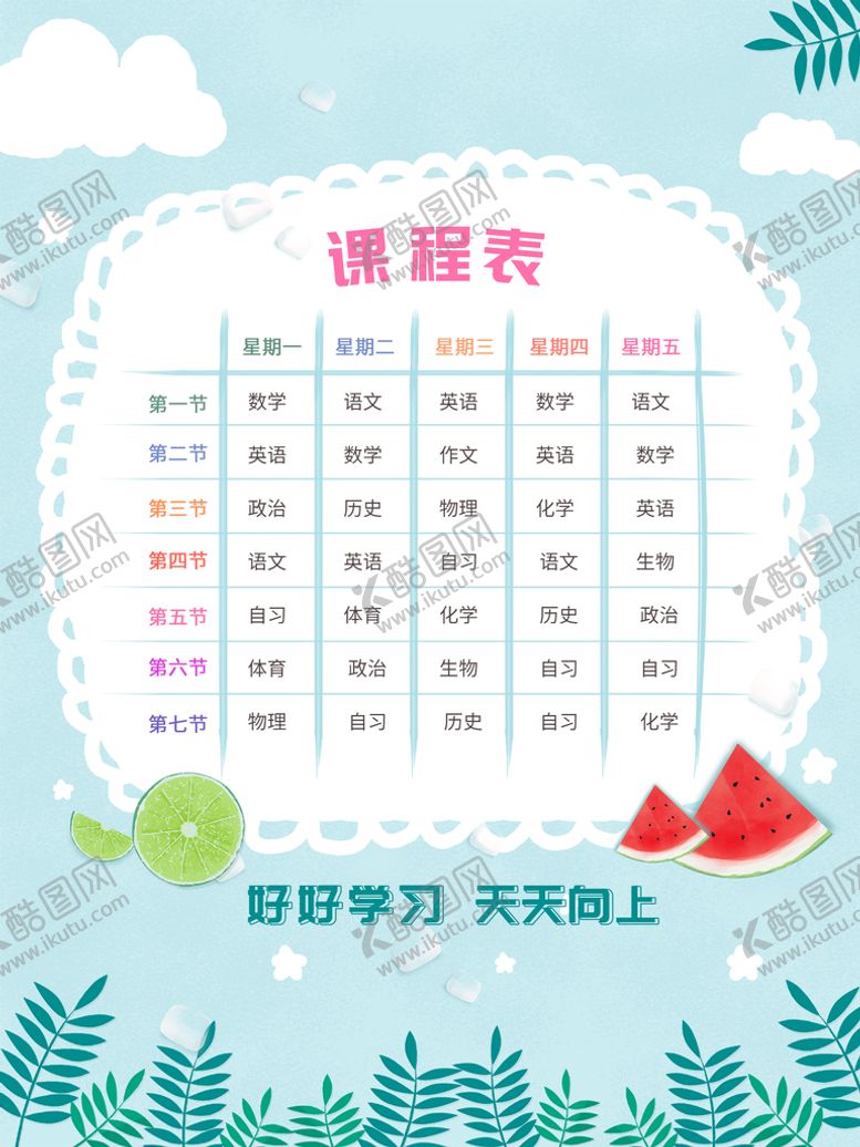 编号：58409410160900526283【酷图网】源文件下载-课程表