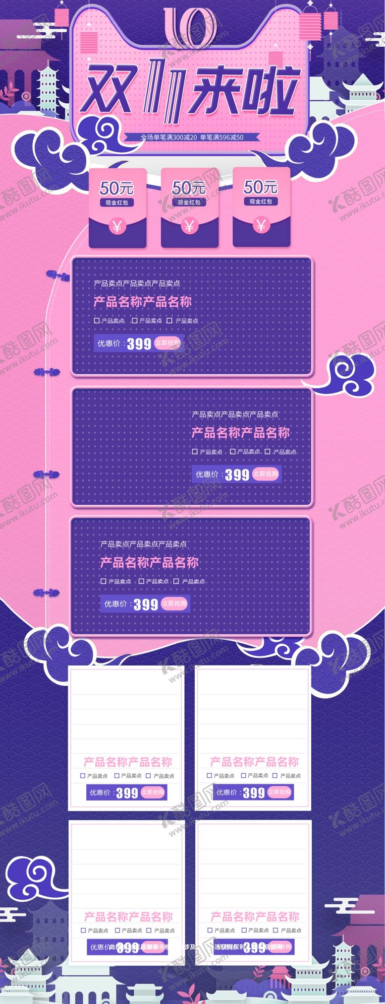 编号：62828110250812431229【酷图网】源文件下载-双11首页   海报背景素材 