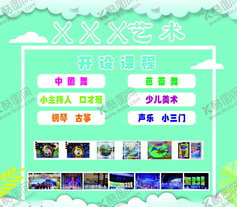 编号：55305503251452214038【酷图网】源文件下载-艺术学校展板