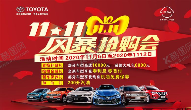 编号：14444505160205146662【酷图网】源文件下载-双十一风暴抢购会