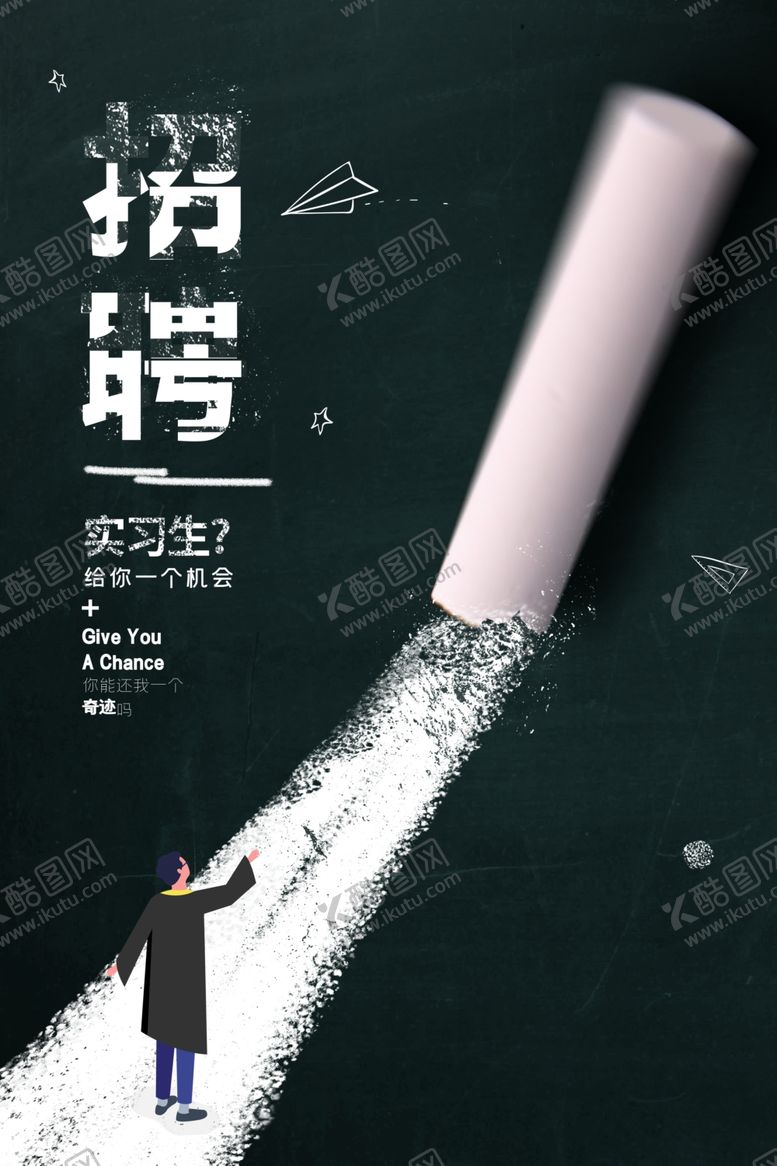 编号：37162510250843559163【酷图网】源文件下载-招聘海报