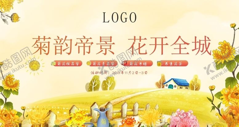 编号：75383410232038588517【酷图网】源文件下载-菊花