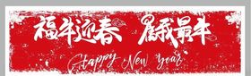 牛年红色横幅