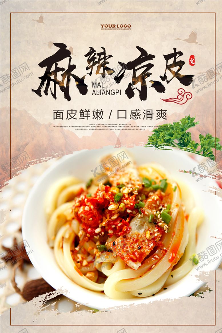编号：51280609151016568647【酷图网】源文件下载-凉皮