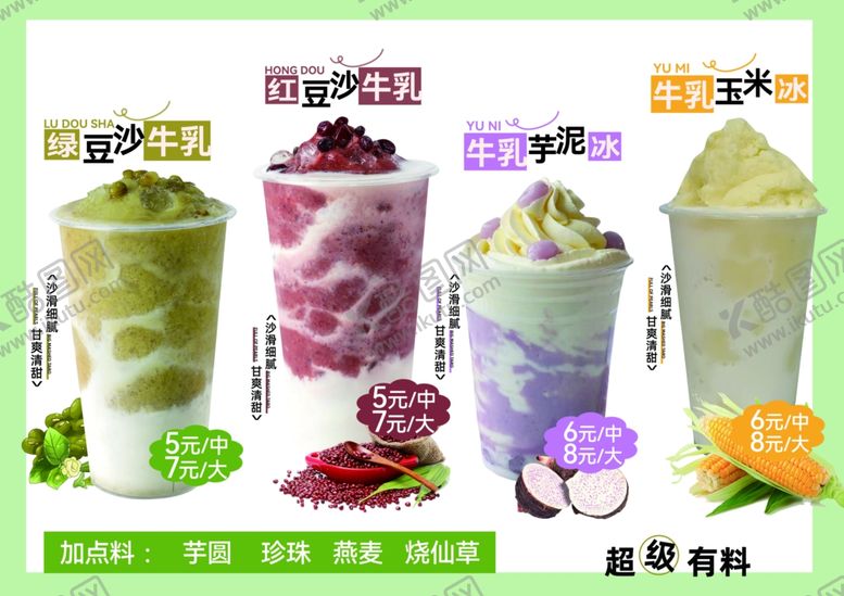 编号：75234709291751344925【酷图网】源文件下载-多彩创意水果冰饮展示