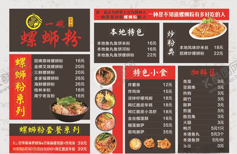 编号：59523606181657098409【酷图网】源文件下载-螺蛳粉