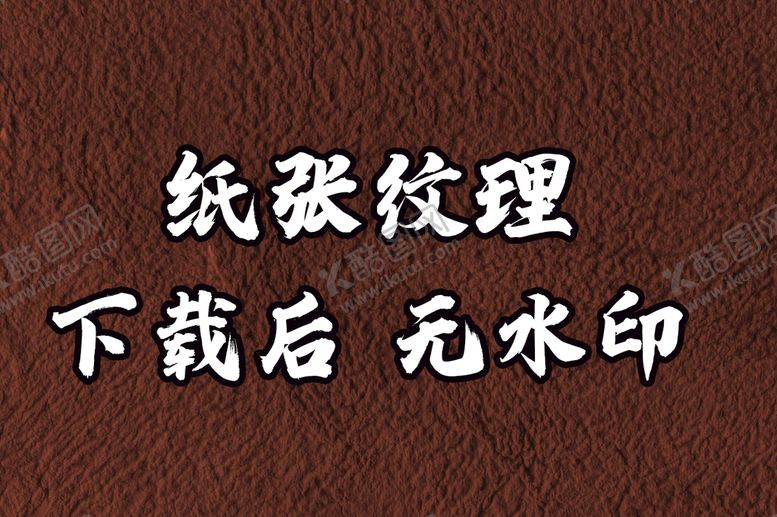 编号：71489009130128097154【酷图网】源文件下载-纸张纹理杂色纸纸纹路