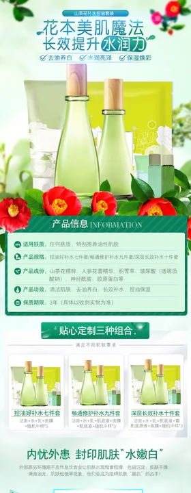 化妆品详情页