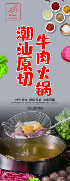 潮汕原切牛肉火锅