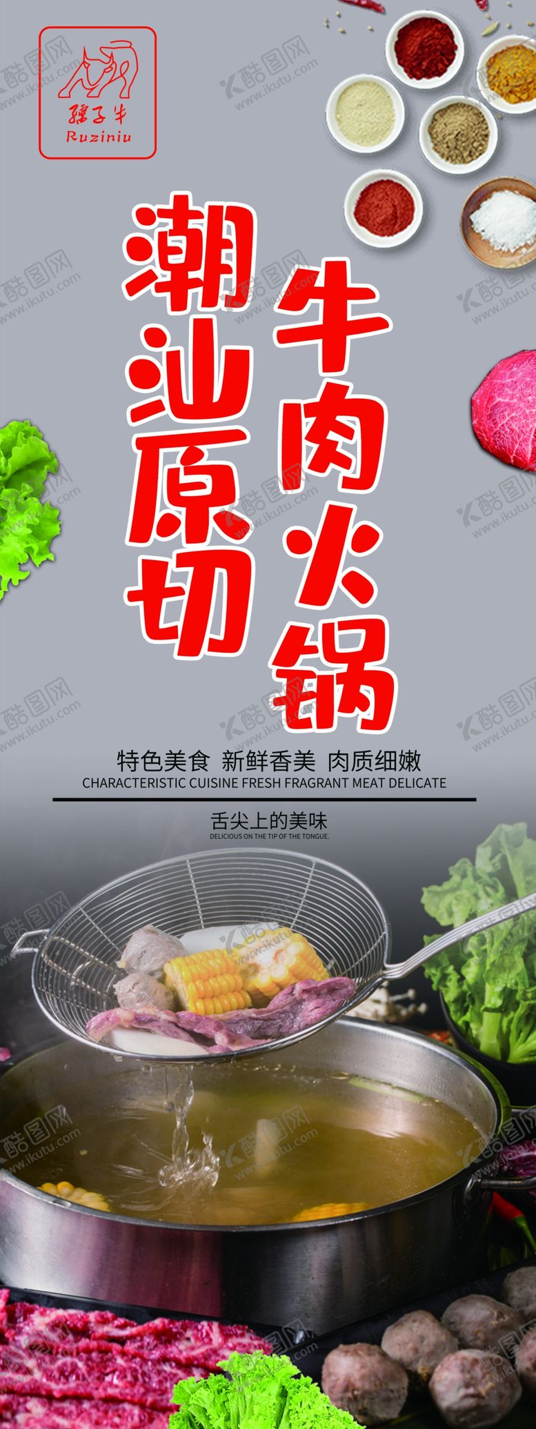 编号：97335402050445578578【酷图网】源文件下载-潮汕原切牛肉火锅