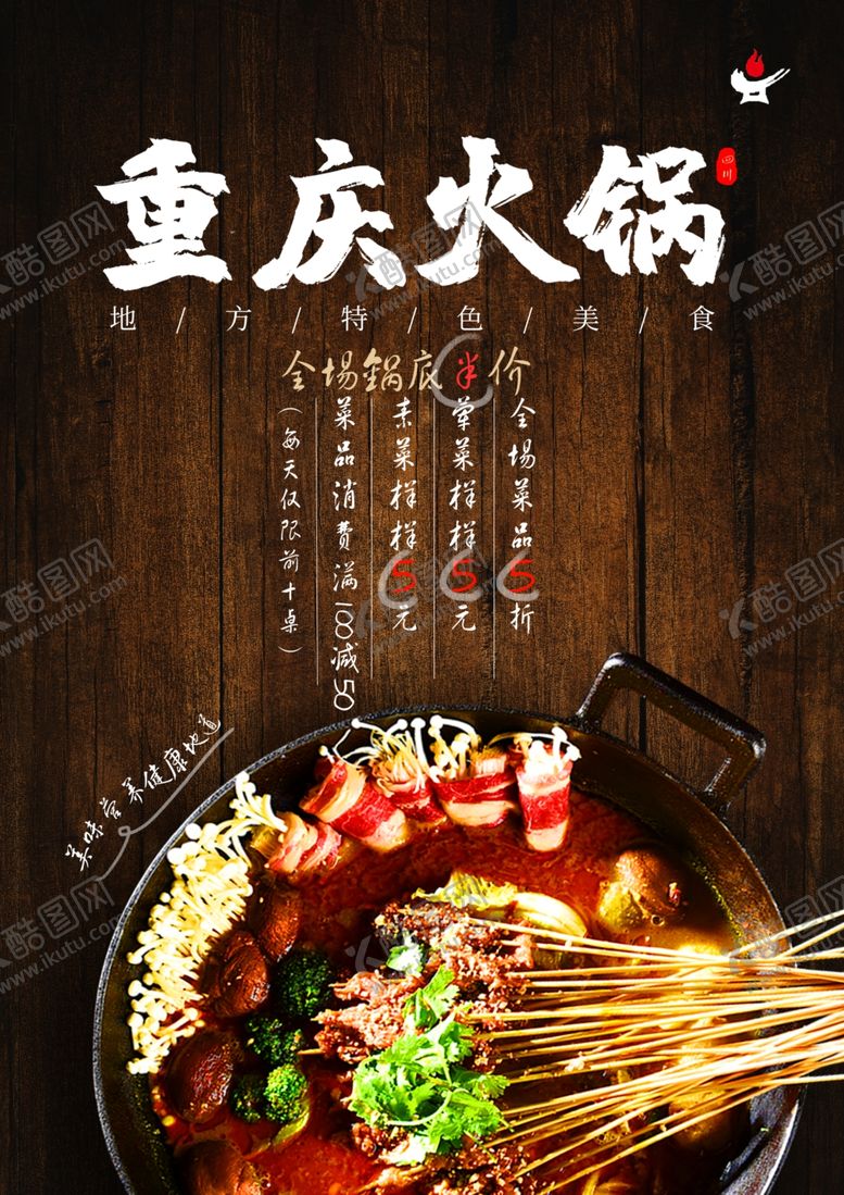 编号：74112907042124062209【酷图网】源文件下载-重庆火锅