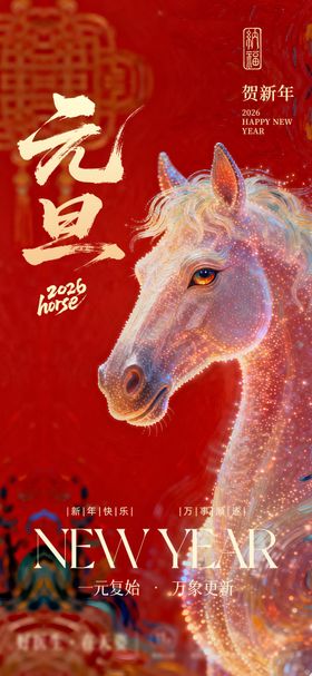 医美海报元旦活动红色海报