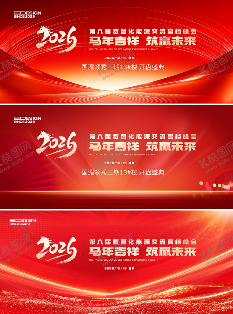 编号：32796911200447303657【酷图网】源文件下载-马年会议