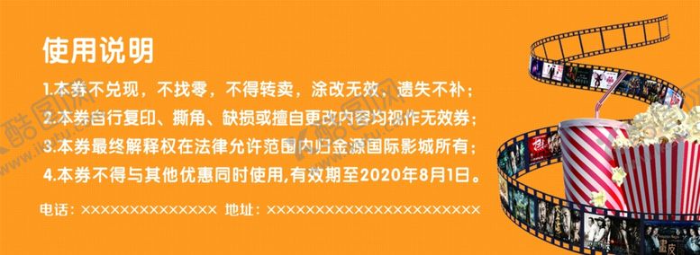编号：96179407010529526926【酷图网】源文件下载-爆米花券反