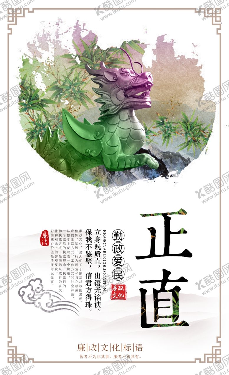 编号：51240707130437097855【酷图网】源文件下载-创意廉政文化展板标语
