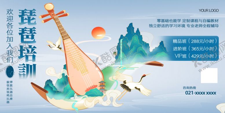 编号：28765707050627268625【酷图网】源文件下载-琵琶