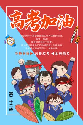 高考加油