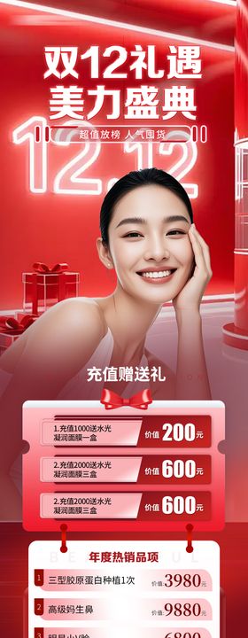 医美双12海报