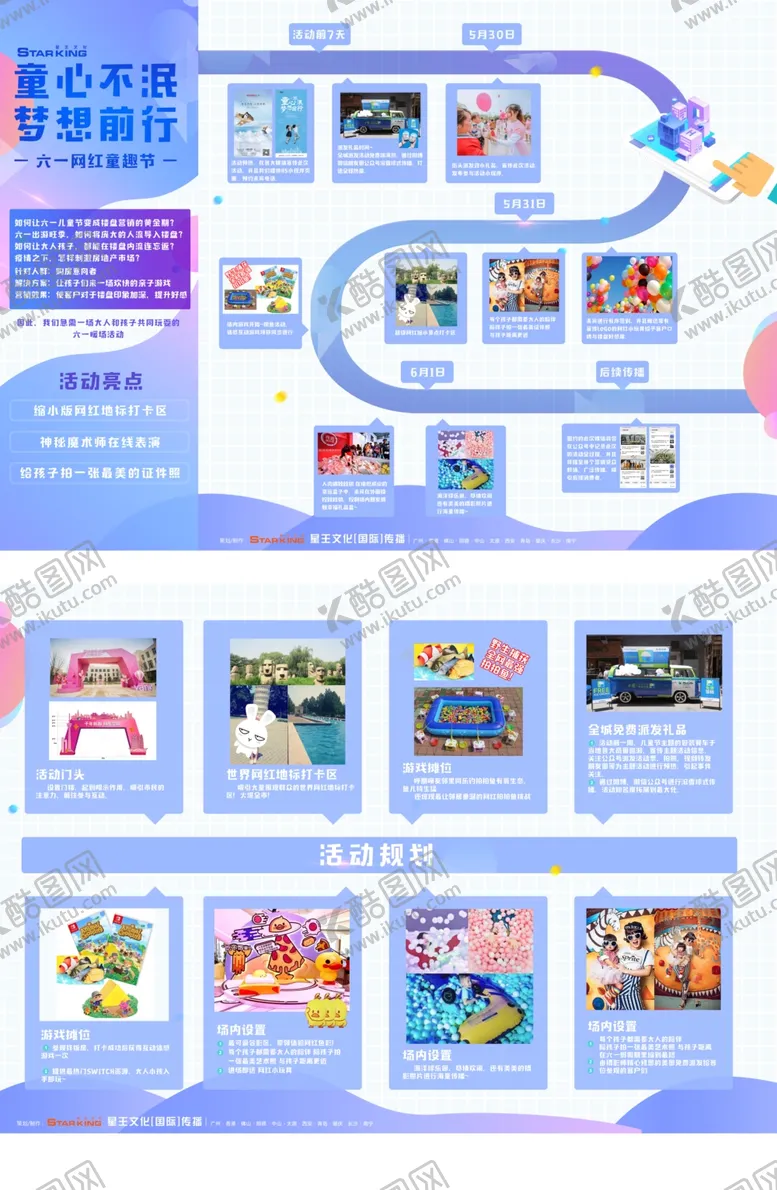 编号：58685606250358191990【酷图网】源文件下载-地产企活动游戏暖场儿节目单方案