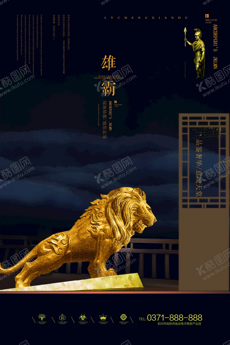 编号：79176010160946162256【酷图网】源文件下载-中式地产海报