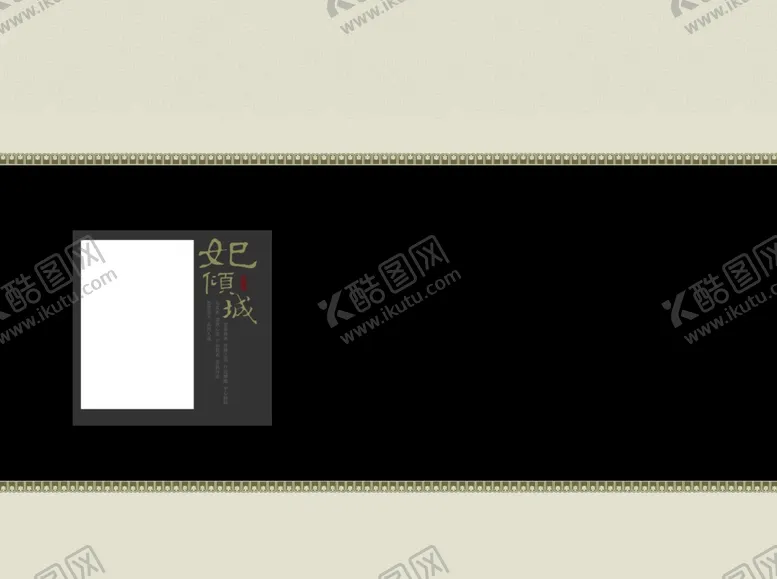 编号：61663004130247268022【酷图网】源文件下载-妃倾城艺术写真模板