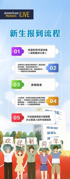 开学季生新期新装备图片背景