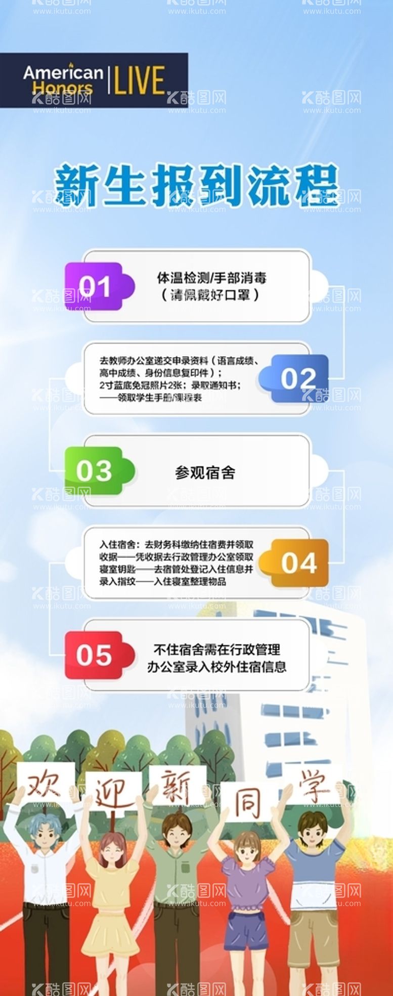 编号：63187912122137031831【酷图网】源文件下载-开学季