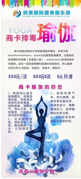 创美国际健身俱乐部瑜伽展架模板