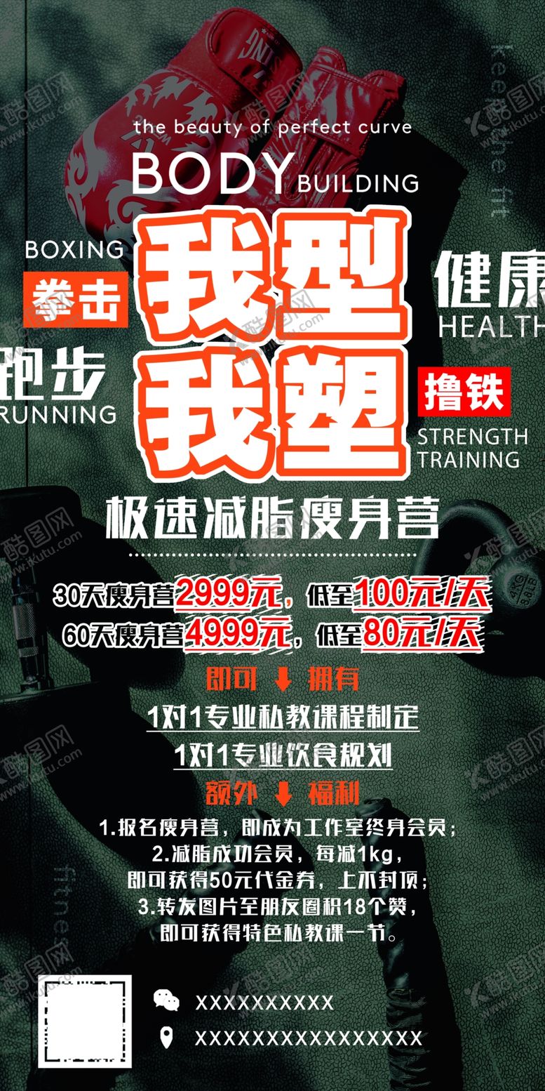 编号：46468907071505058354【酷图网】源文件下载-健身海报
